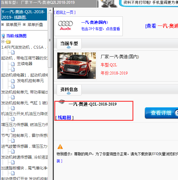 2018-2019年一气奥迪-Q2L全车电路图