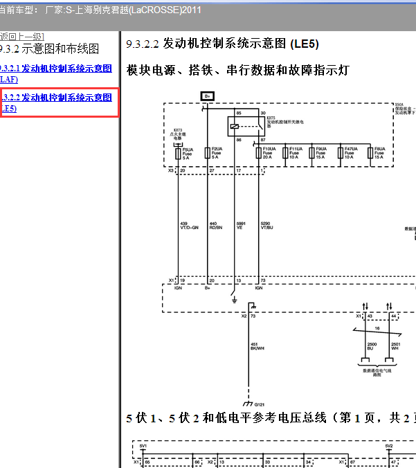 2011年别克君越发动机电路图