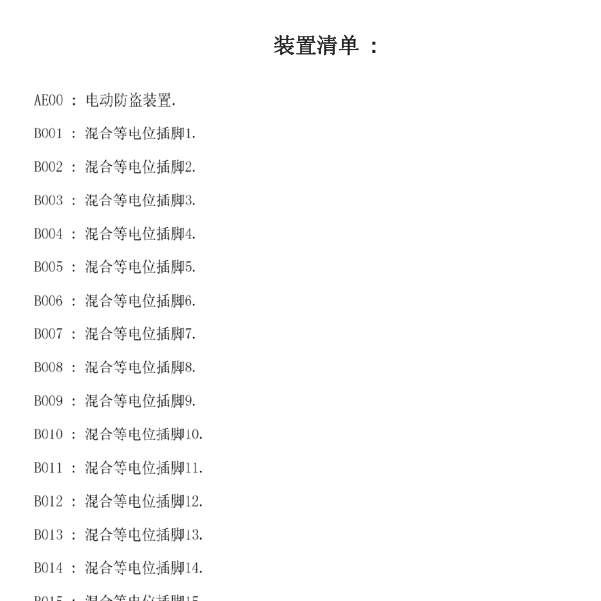 标致元件查询清单