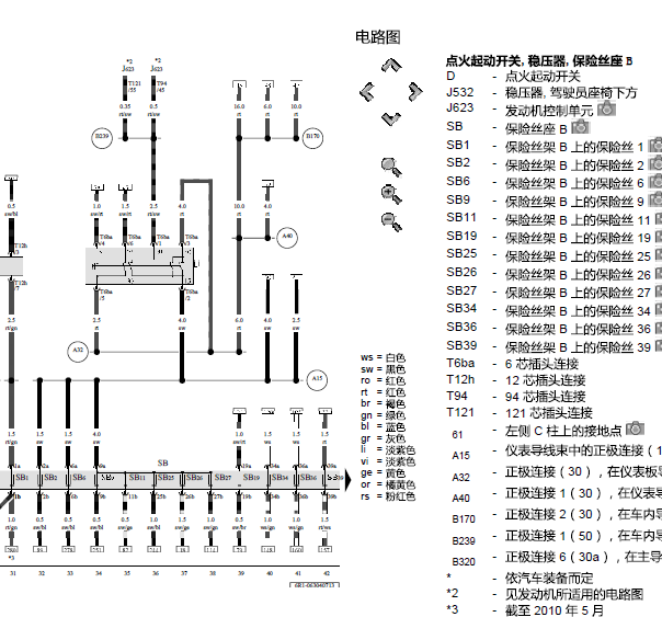09年大波罗启动系统线路图
