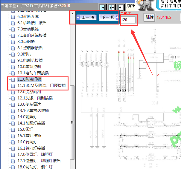 2016年东风风行景逸X5 BCM电路图