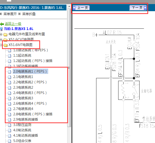 2016年东风风行景逸X5发动机电路图