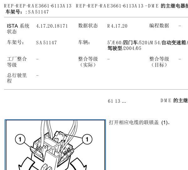 2005年宝马530DME维修手册