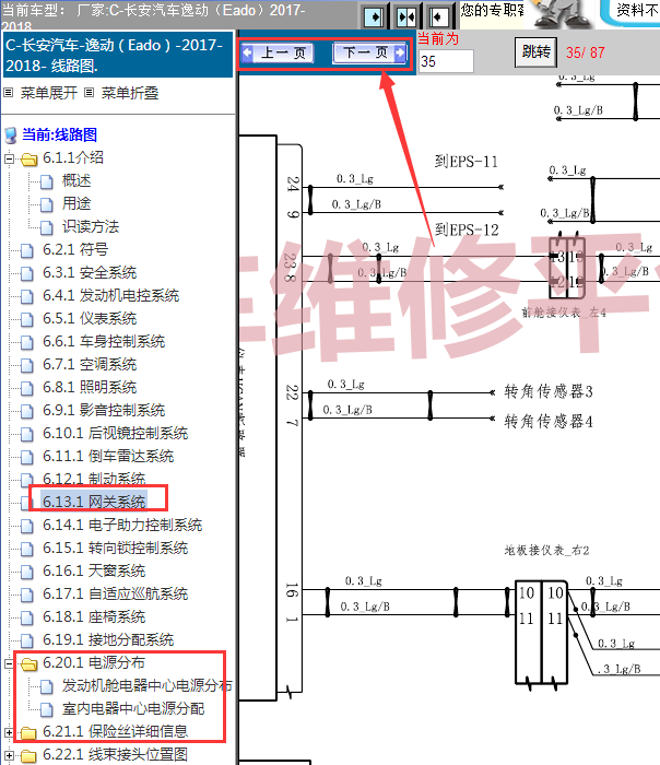 18年长安逸动网络通讯线路图