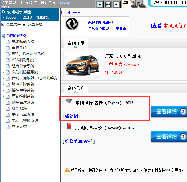 2013年东风风行景逸全车电路图