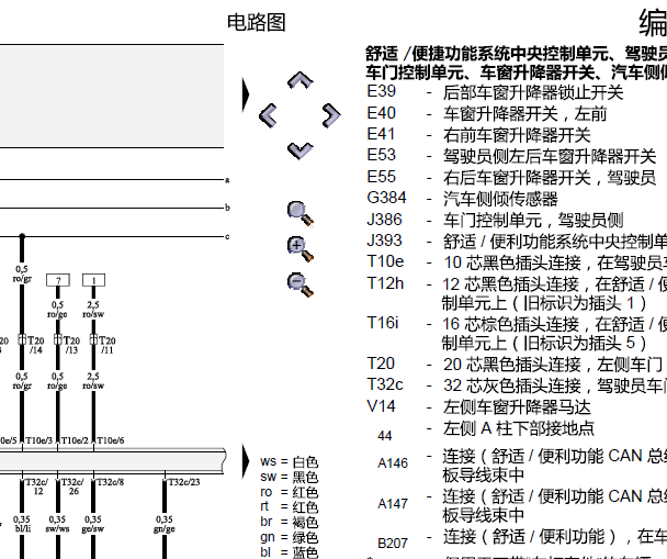 2008奥迪A4摇窗机电路