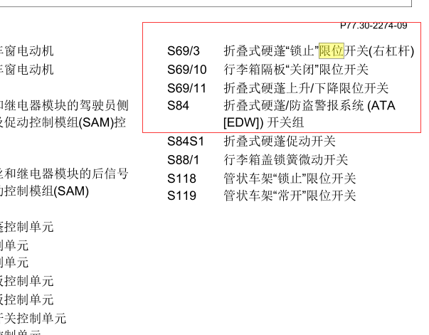 2010年奔驰slk200折叠硬篷限位开关位置
