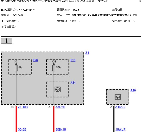 2012年宝马F18底盘523仪表电路图