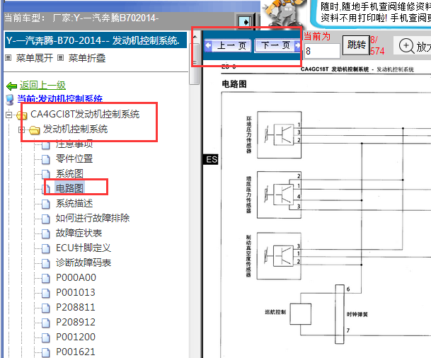 2014年奔腾B70 CA4GC18T发动机电路图