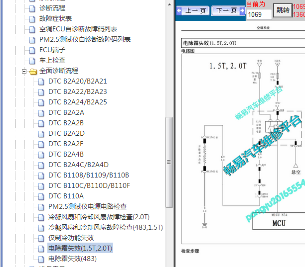 2016-2017年比亚迪宋空调电路图