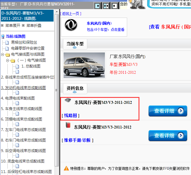 2011-2012年东风风行 菱智M3/V3全车电路图