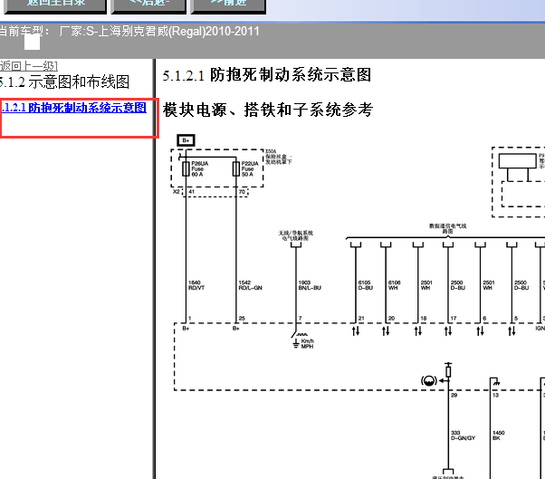 2010-2011年别克君威ABS电路图