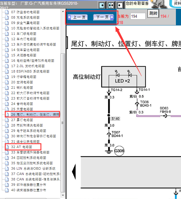 12年广汽传祺GS5制动灯线路图