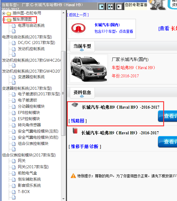 17年长城H9全车线路图