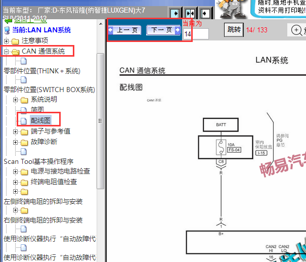 2011-2012年纳智捷大7 CAN电路图