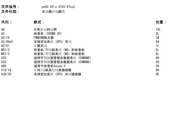 2014年唯雅诺天线电路图