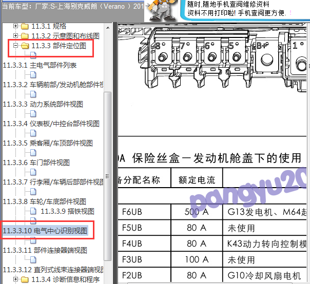 2016年别克威朗保险盒示意图