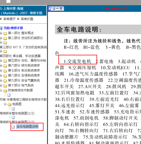 2007年华普海域发电机电路图