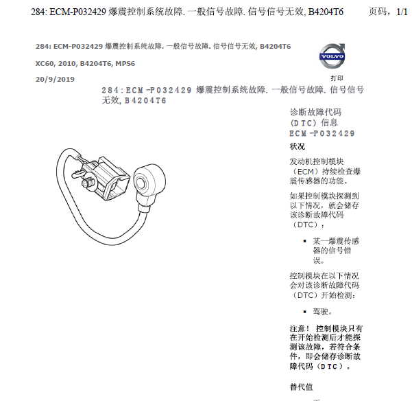 10年沃尔沃XC60故障码资料