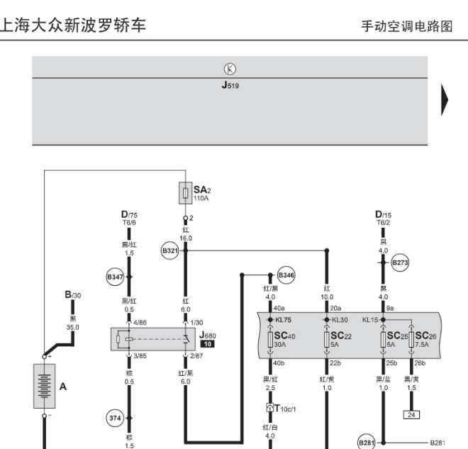 大众波罗手动空调电路图