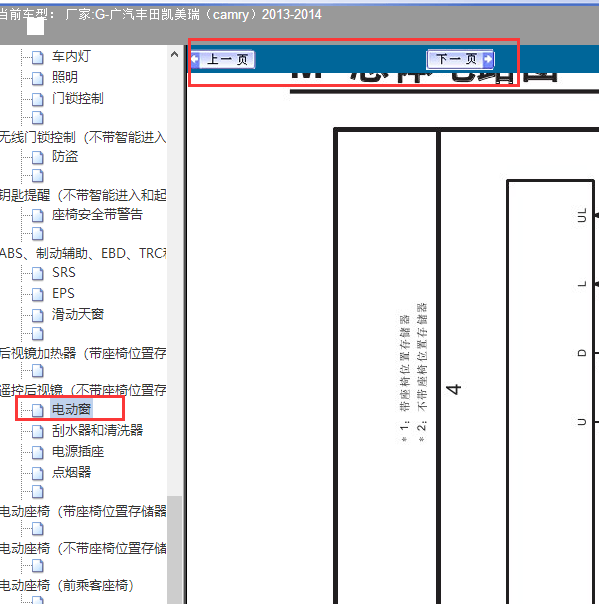 2013-2014年凯美瑞升降电路图