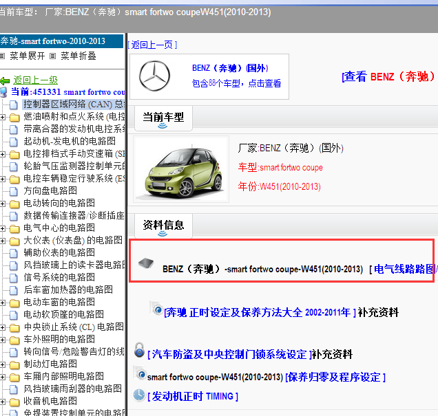 2010-2013年奔驰smart fortwo全车电路图