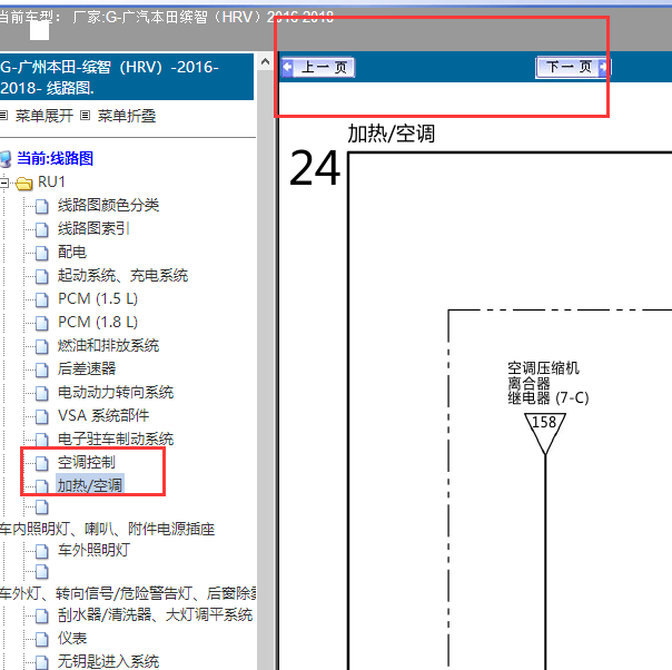 2016-2018年本田缤智空调电路图