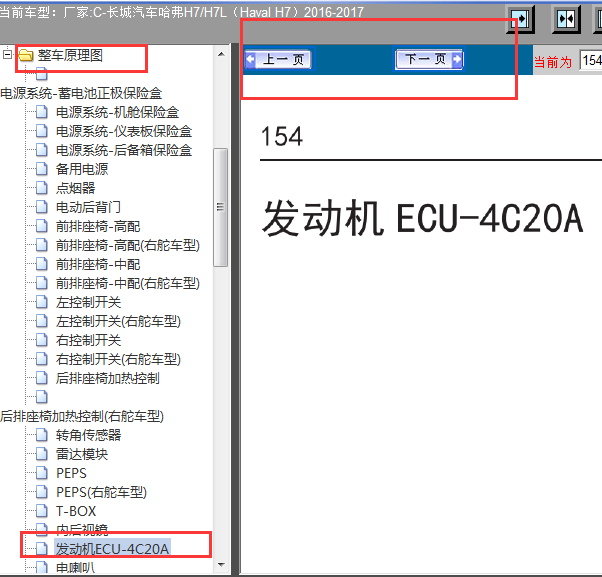 2016-2017年哈佛H7油泵线路图