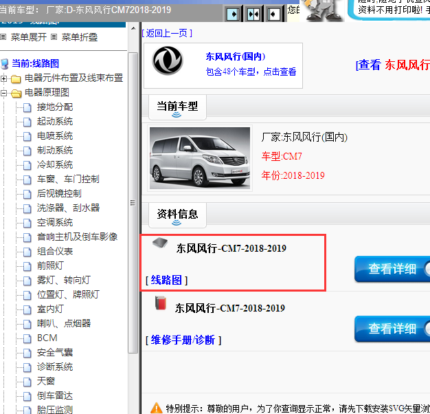 2018-2019年东风风行CM7全车电路图