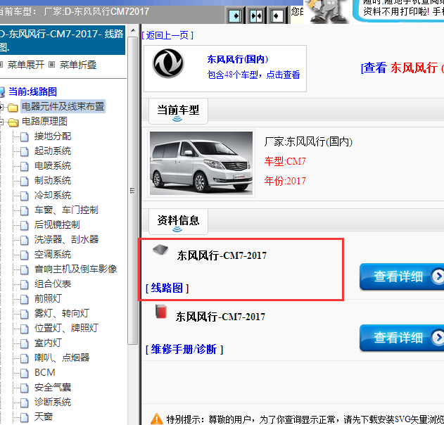 2017年东风风行 CM7全车电路图