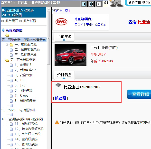 2018-2019年比亚迪-唐EV全车电路图
