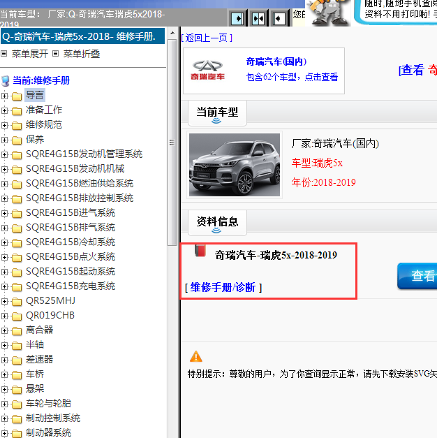 2018-2019年奇瑞汽车-瑞虎5X全车维修手册
