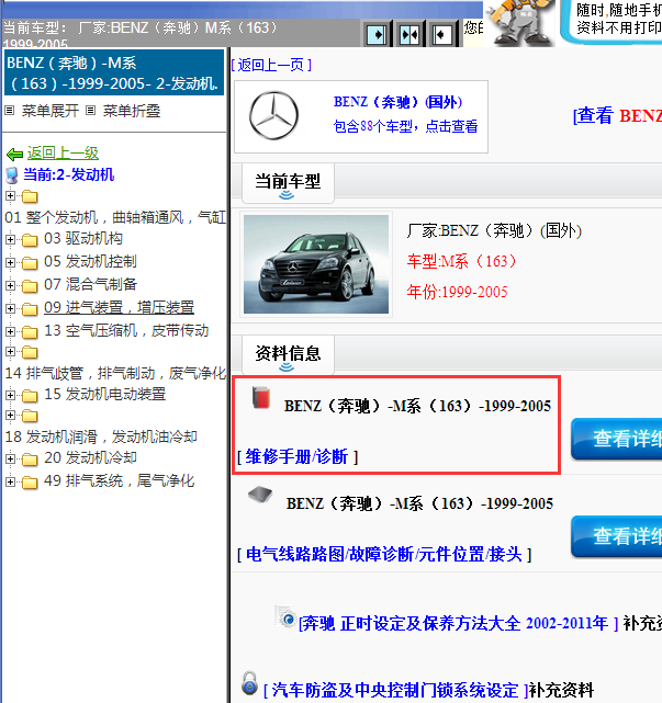 1999-2005年奔驰M系（163）全车维修手册