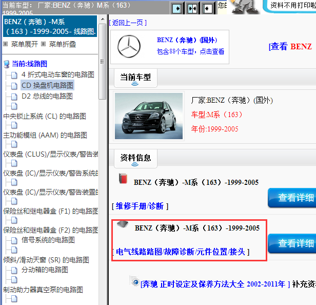 1999-2005年奔驰M系（163）全车电路图