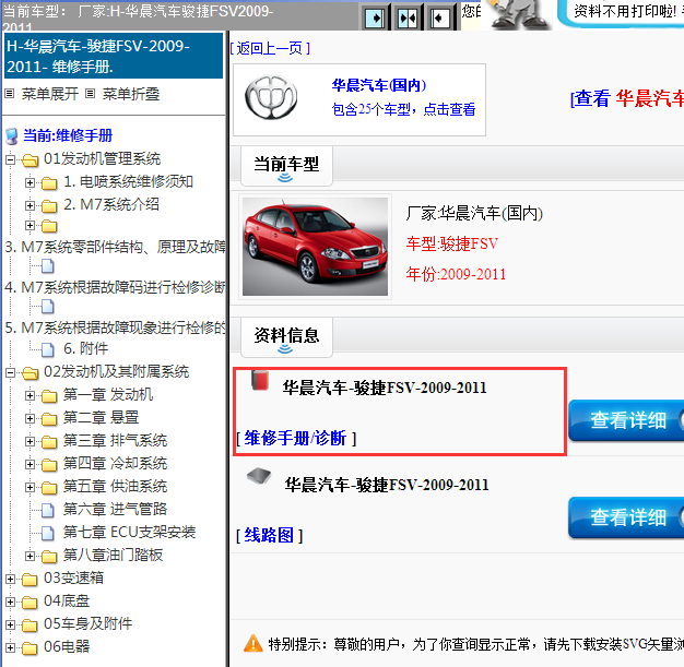 2009-2011年中华华晨-骏捷FSV全车维修手册