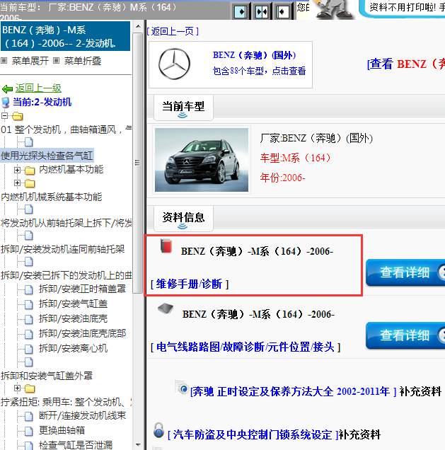 2006年奔驰M系（164）全车维修手册