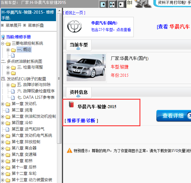 2015年H-华晨汽车-骏捷 全车维修手册