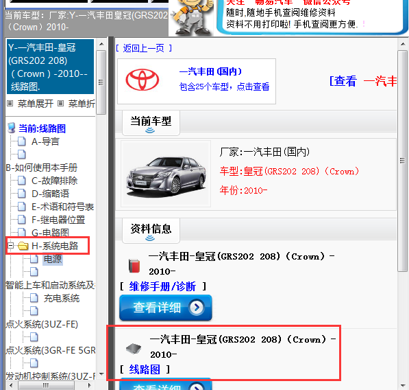2010年皇冠电路图