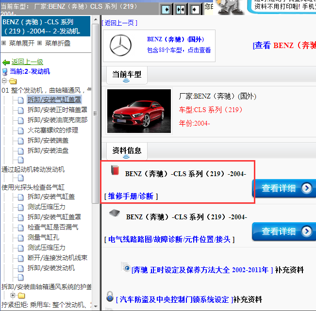 2004奔驰-CLS 系列（219)全车维修手册