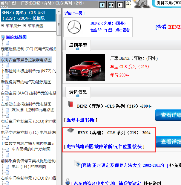 2004年奔驰-CLS 系列（219)全车电路图