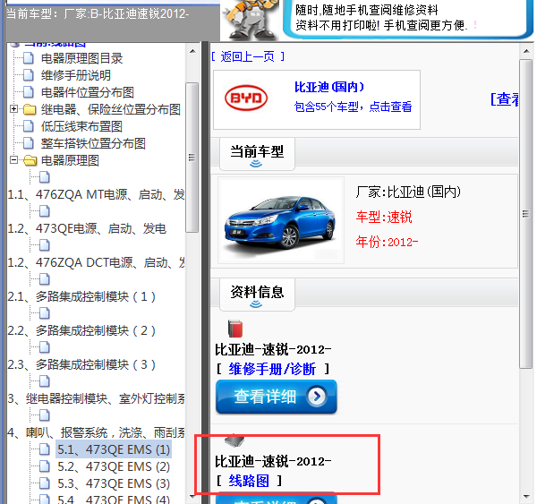 2012年速锐全车电路图