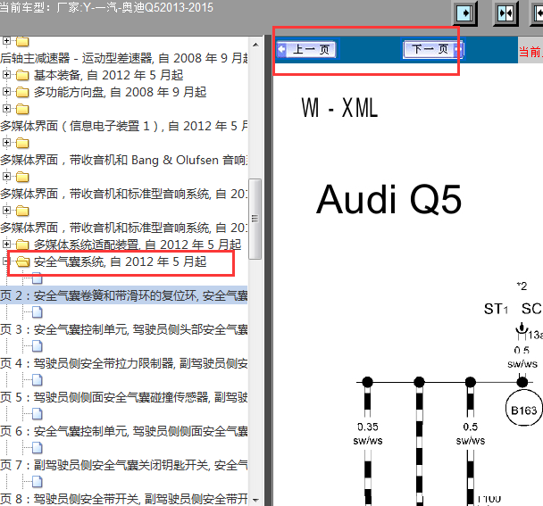2013-2015年Q5气囊电路图