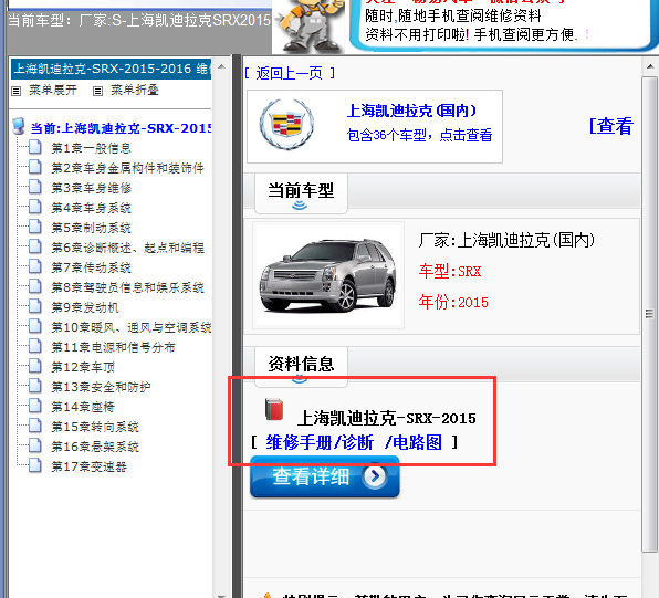 2015年SRX全车资料
