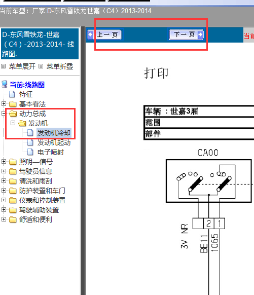 2014C4电子风扇电路图