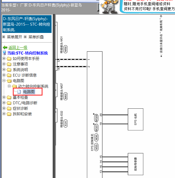 15年日产轩逸转向线路图