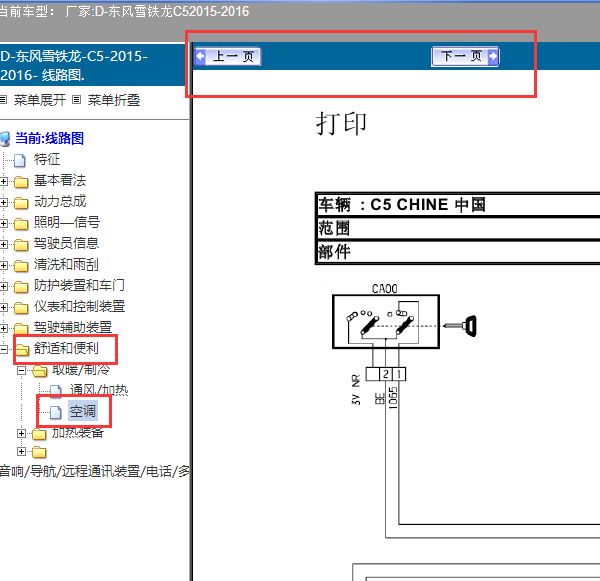 2016年C5空调电路图