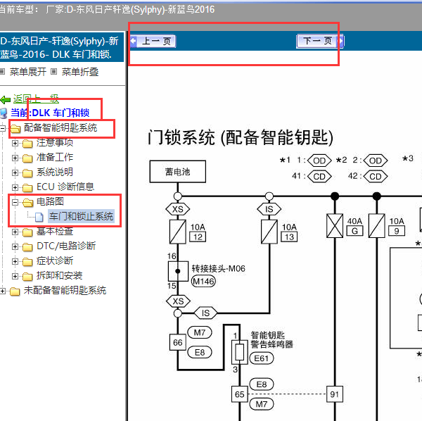 2016年蓝鸟无钥匙进入系统电路图