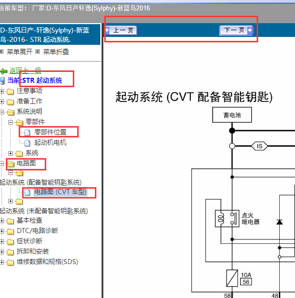 2016年蓝鸟一键启动系统电路图