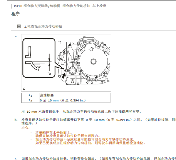 丰田雷凌变速箱换油
