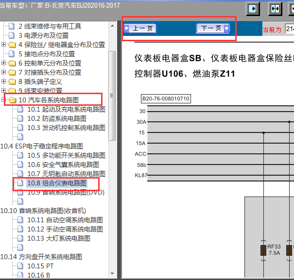 2016年北京BJ20仪表电路图